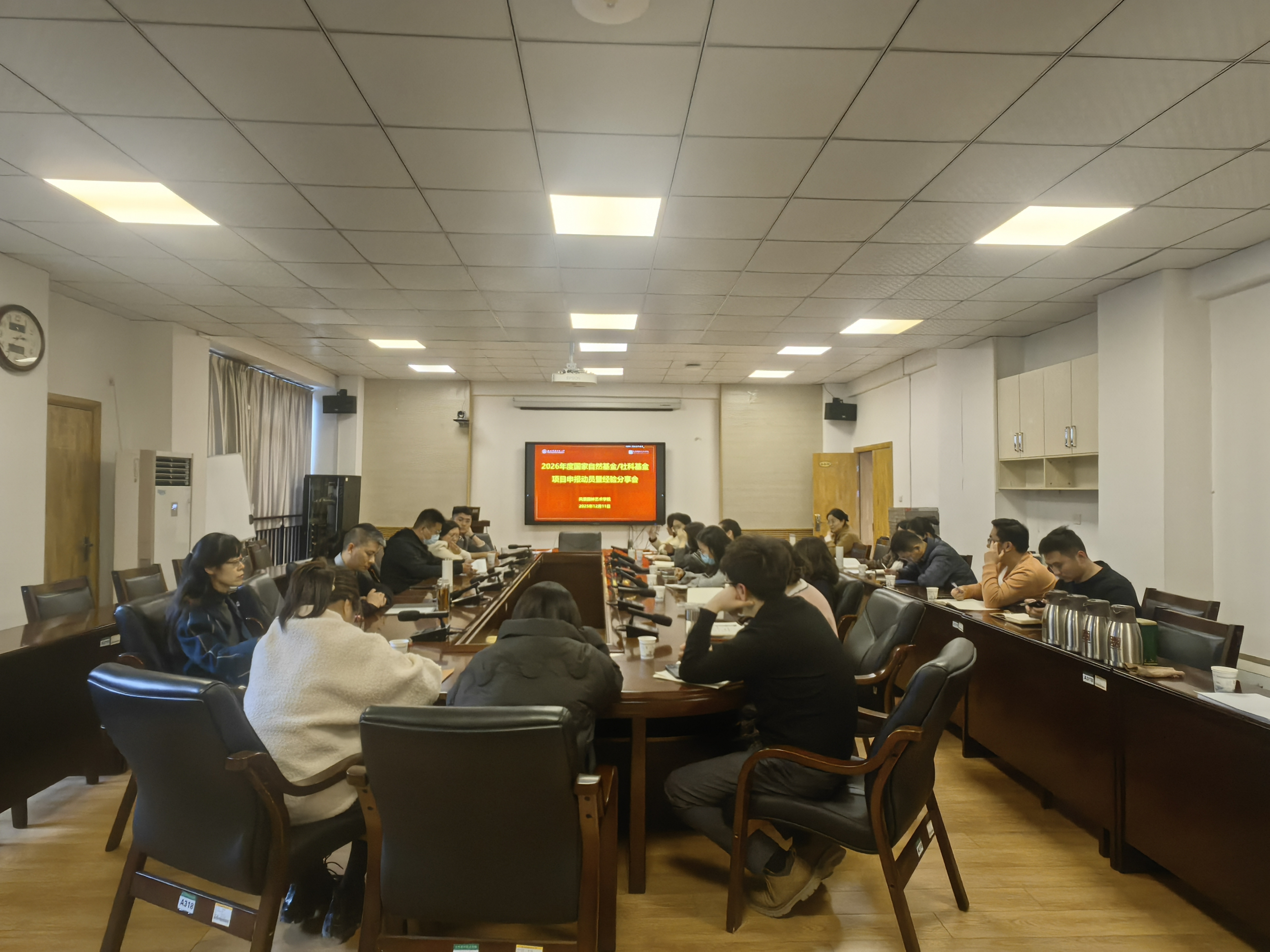 我院召开2026年度国家自然科学基金及社科基金项目申报动员暨经验分享会