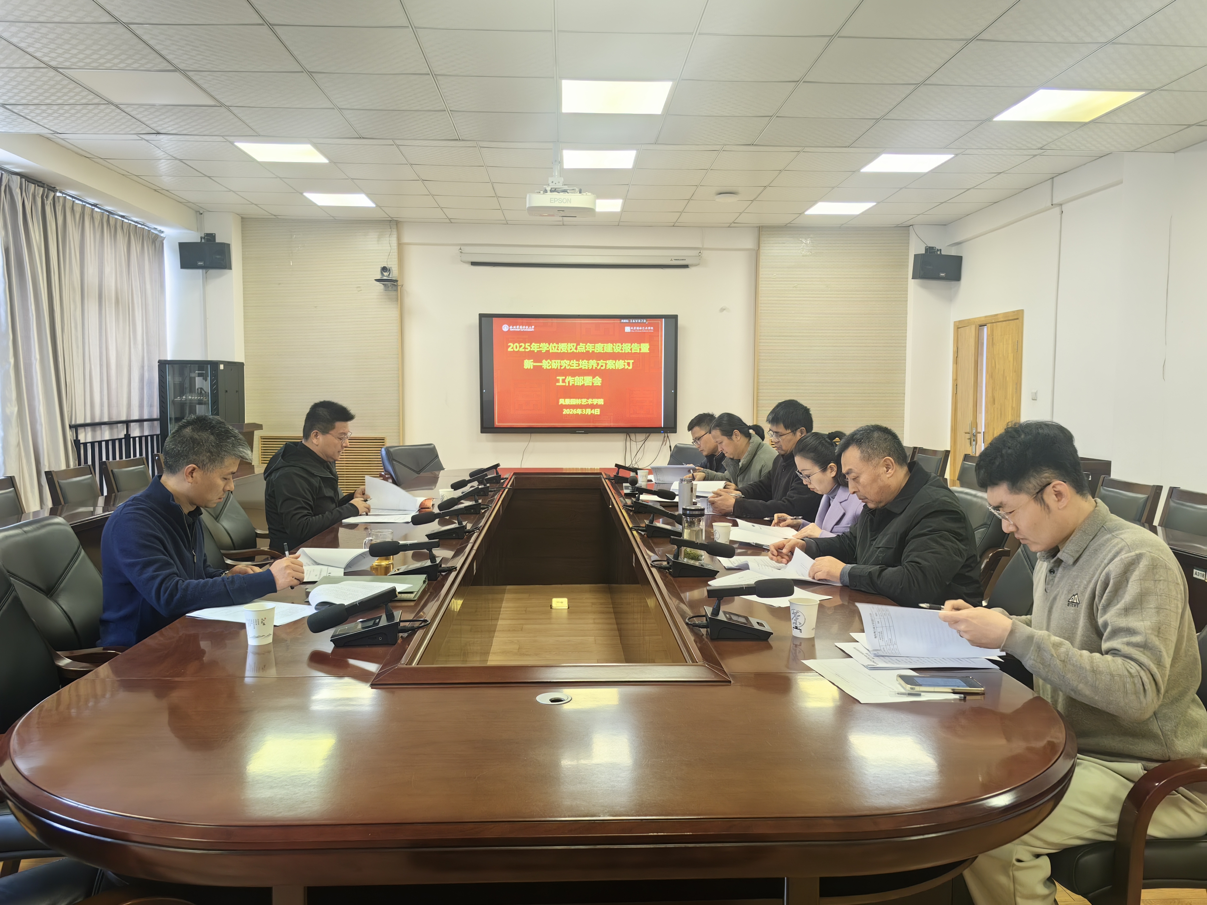 学院召开学位授权点年度建设报告编制暨新一轮研究生培养方案修订工作部署会