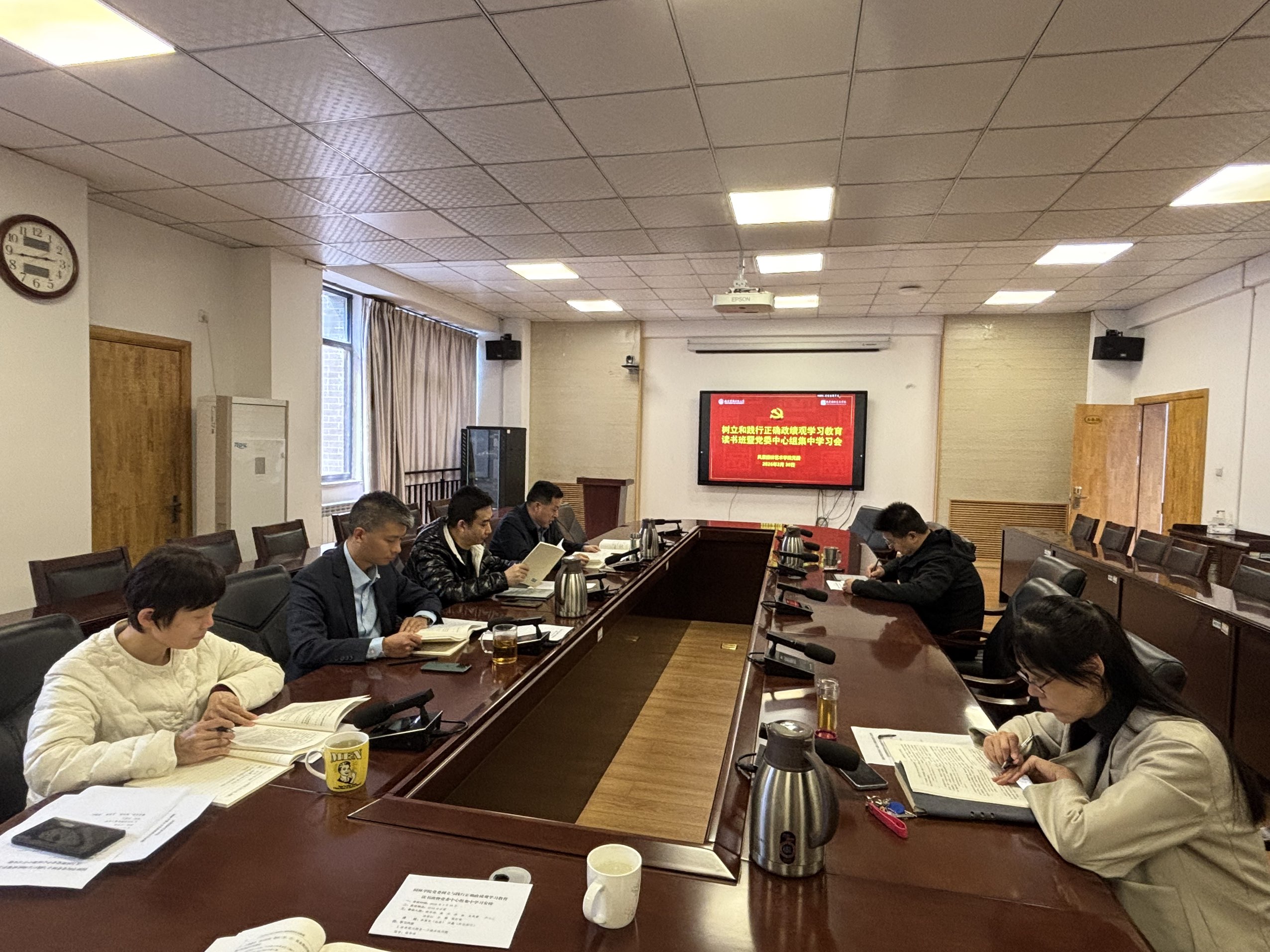 学院党委理论学习中心组开展树立与践行正确政绩观读书班第二次集中学习