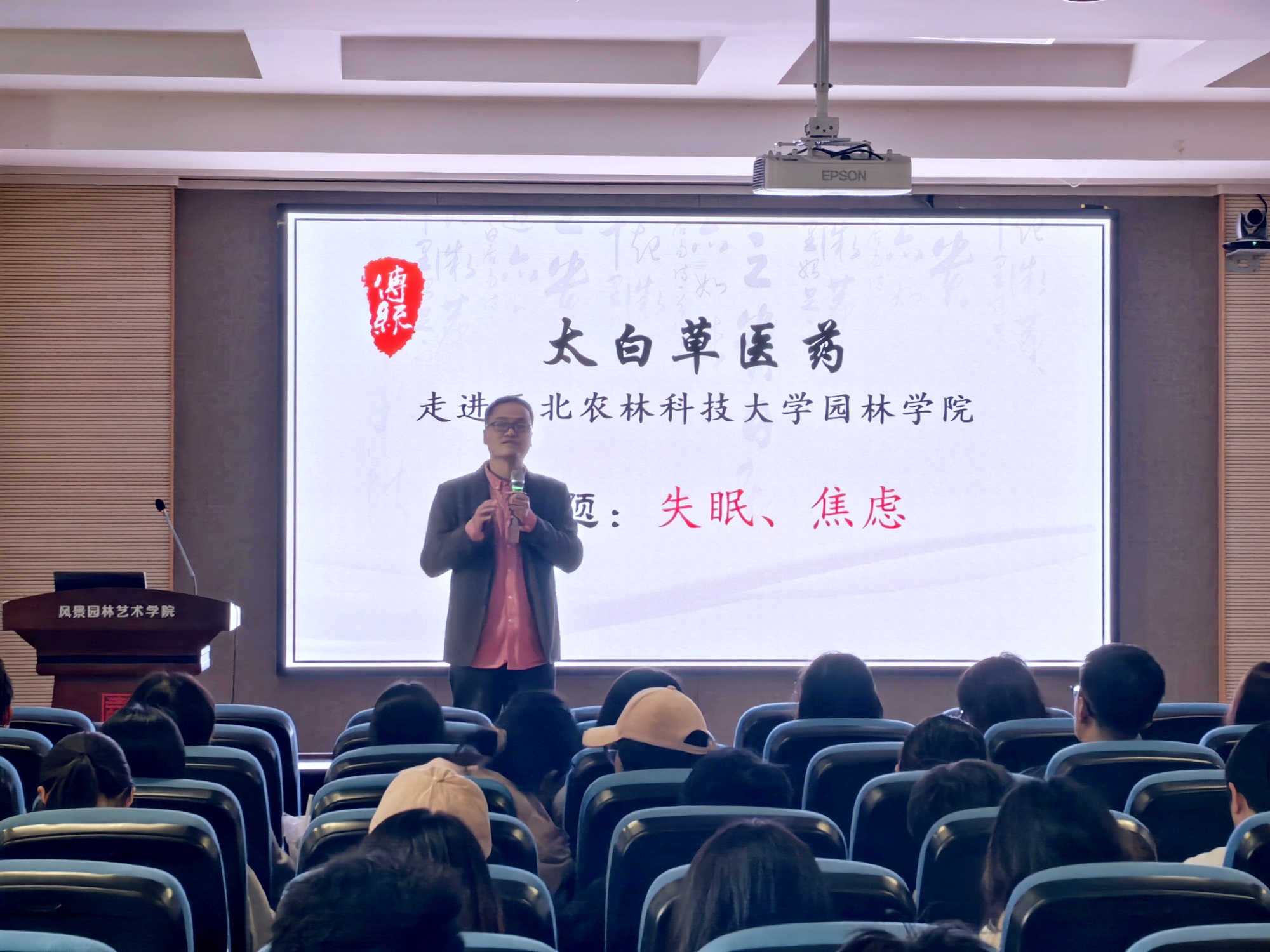 中医讲座.jpg