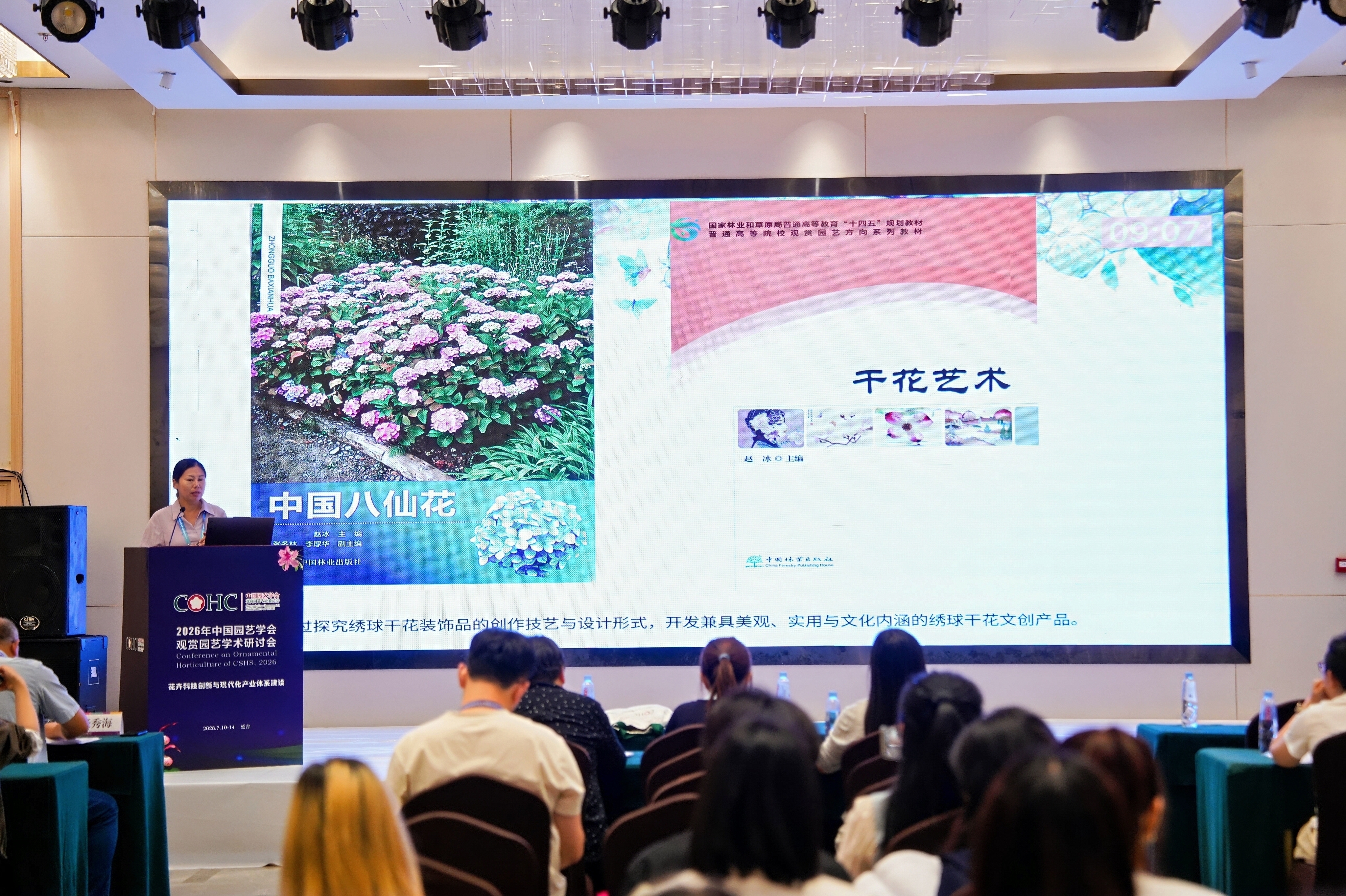 赴学术盛会，展绣球文创——我院赵冰老师在全国观赏园艺学术年会分享干花艺术研究成果